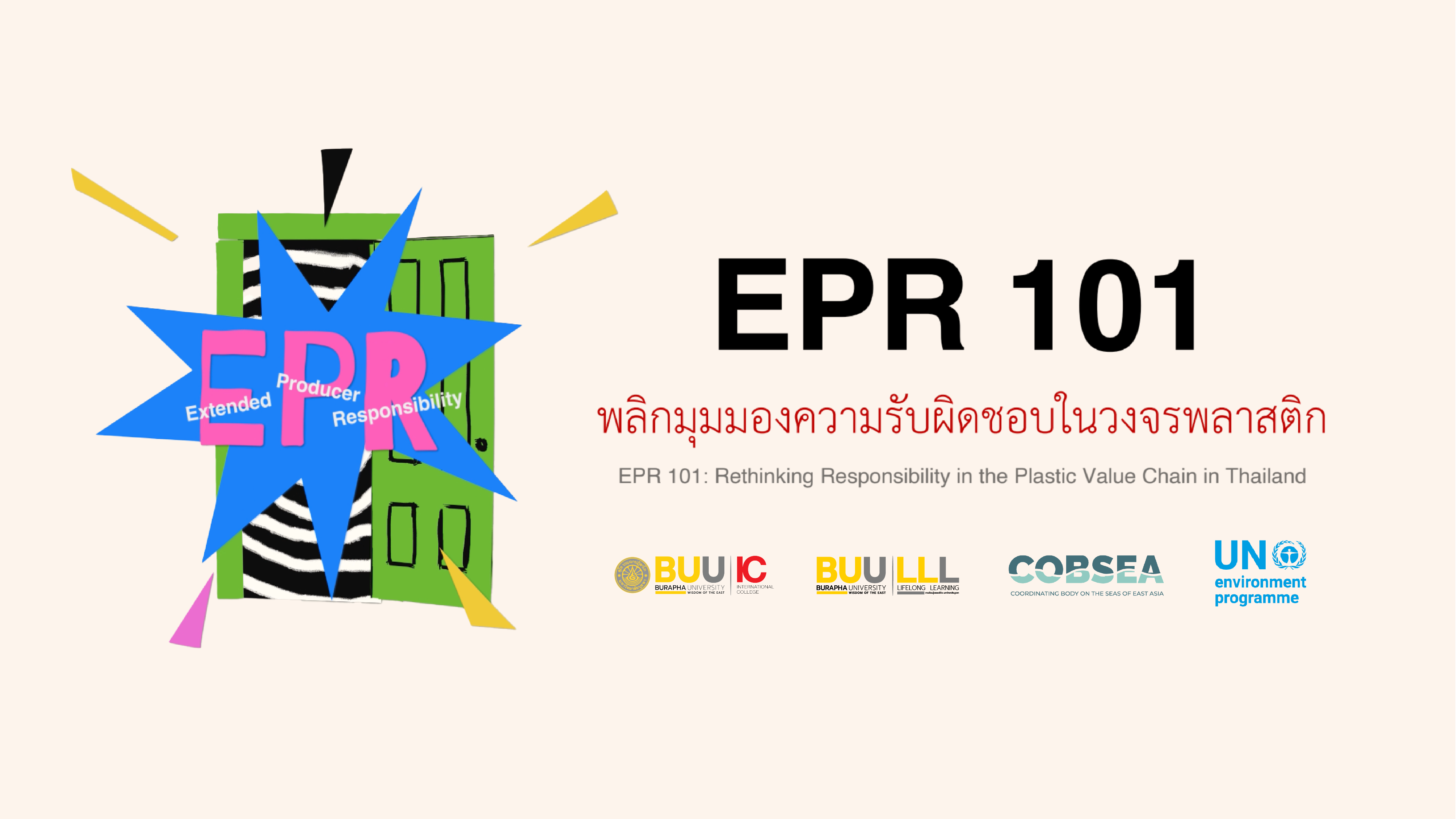 EPR 101 พลิกมุมมองความรับผิดชอบในวงจรพลาสติก (EPR 101: Rethinking Responsibility in the Plastic Value Chain in Thailand) BUUIC002