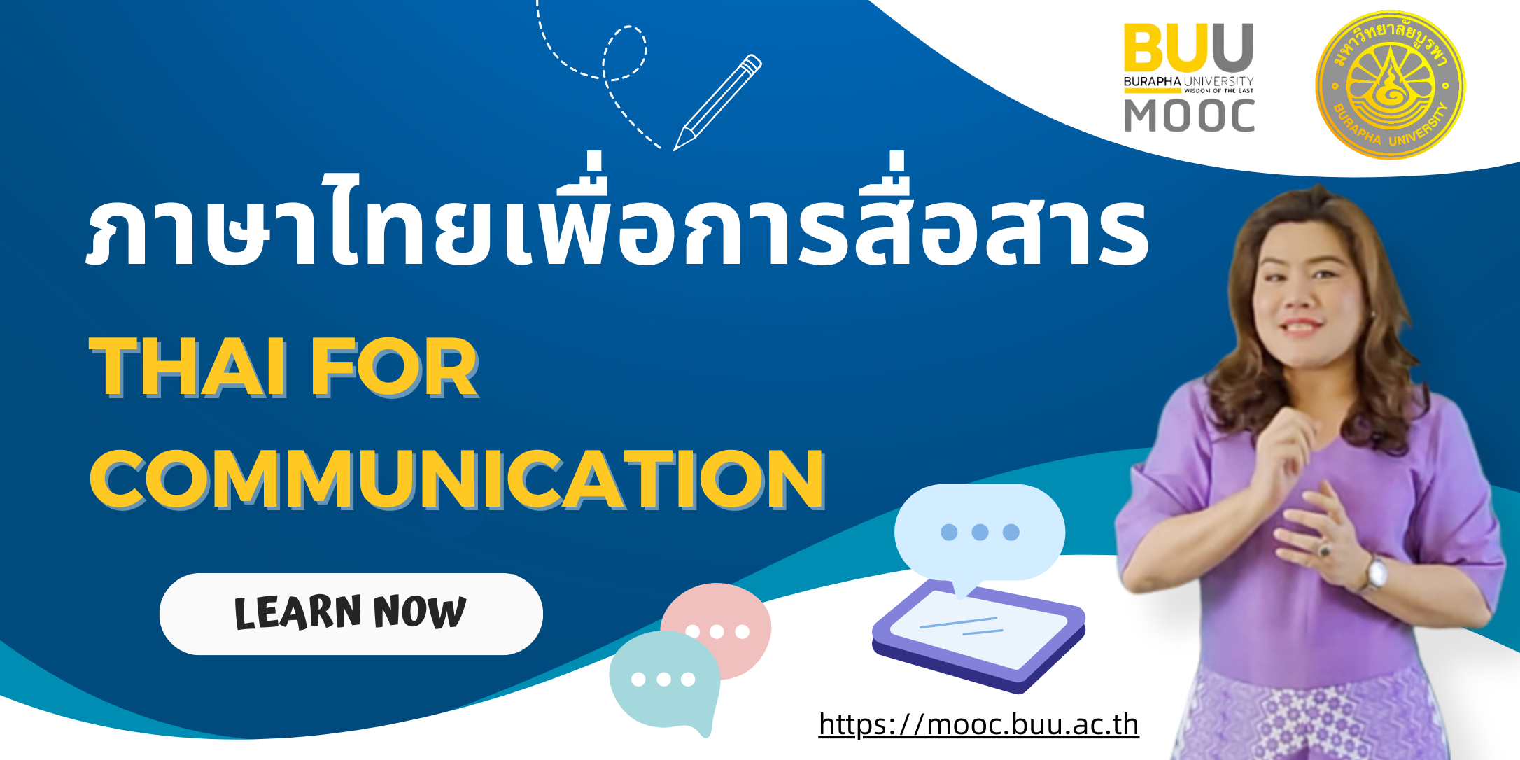 ภาษาไทยเพื่อการสื่อสาร (Thai for Communication) EDU004