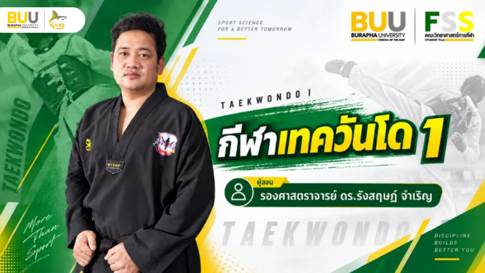 กีฬาเทควันโด1 (Taekwondo 1) FSS005