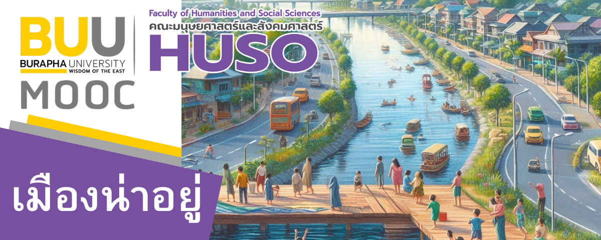 เมืองน่าอยู่ (Livable Cities) HUSO018