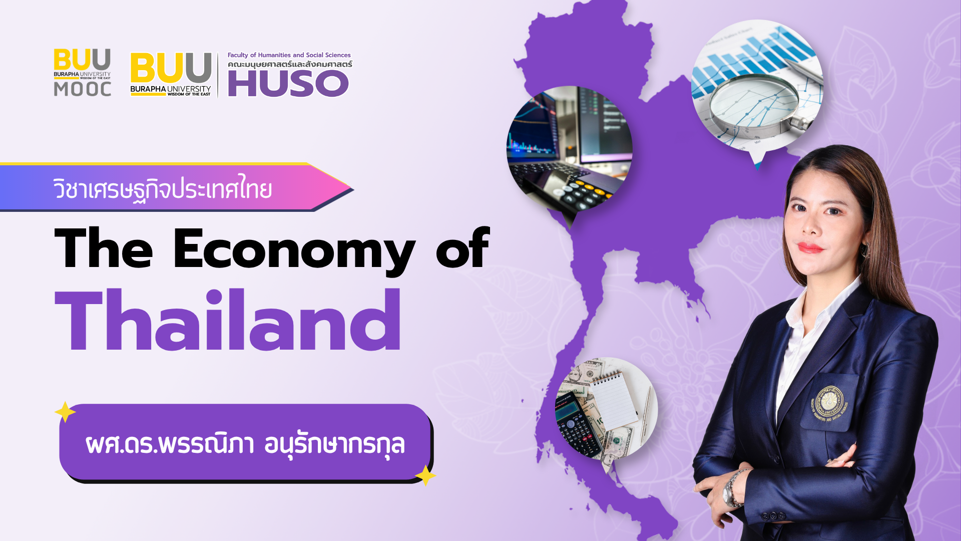 เศรษฐกิจประเทศไทย (The Economy of Thailand) HUSO023