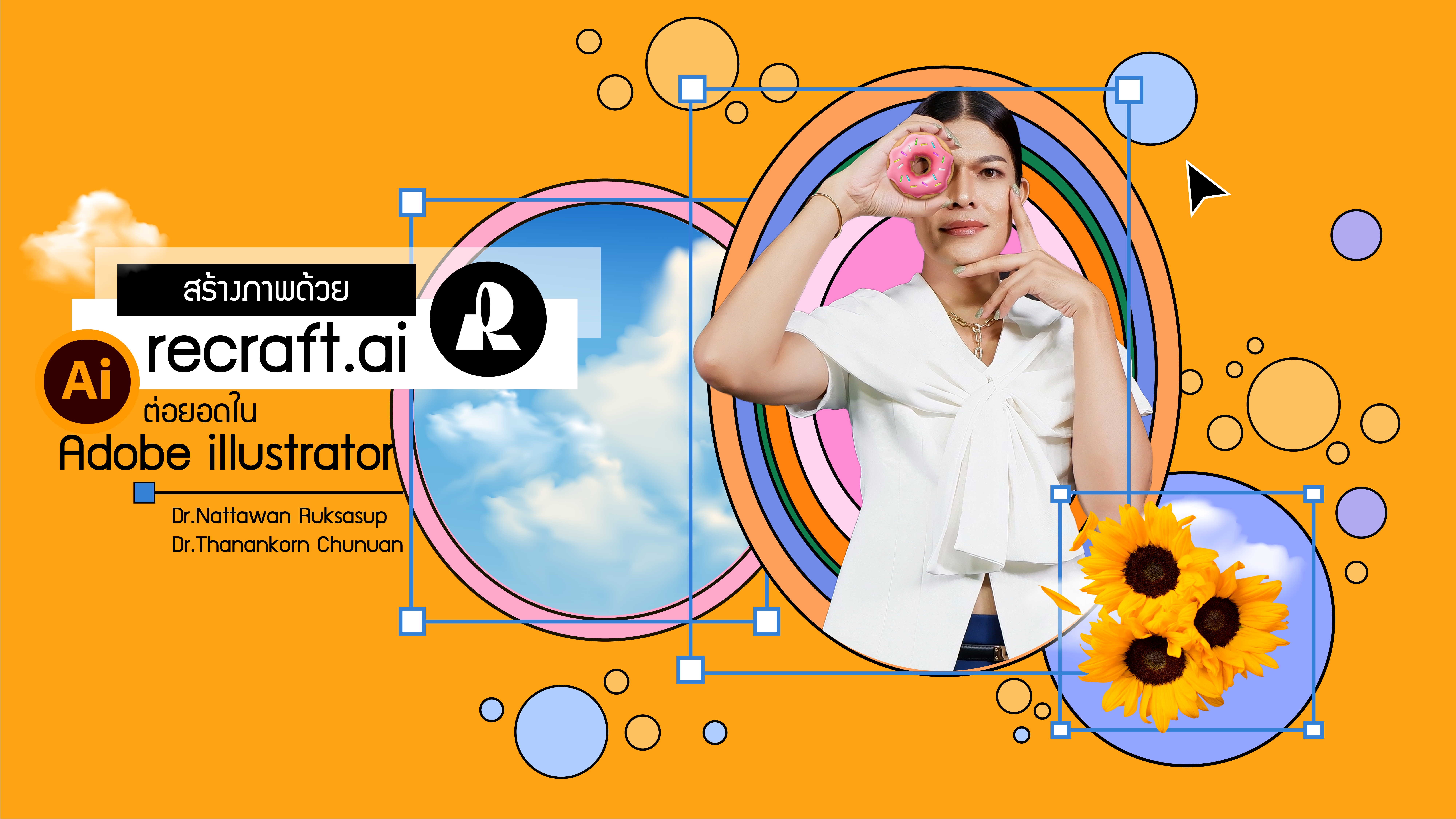 สร้างภาพด้วย Recraft.ai ต่อยอดใน Adobe Illustrator ICT005