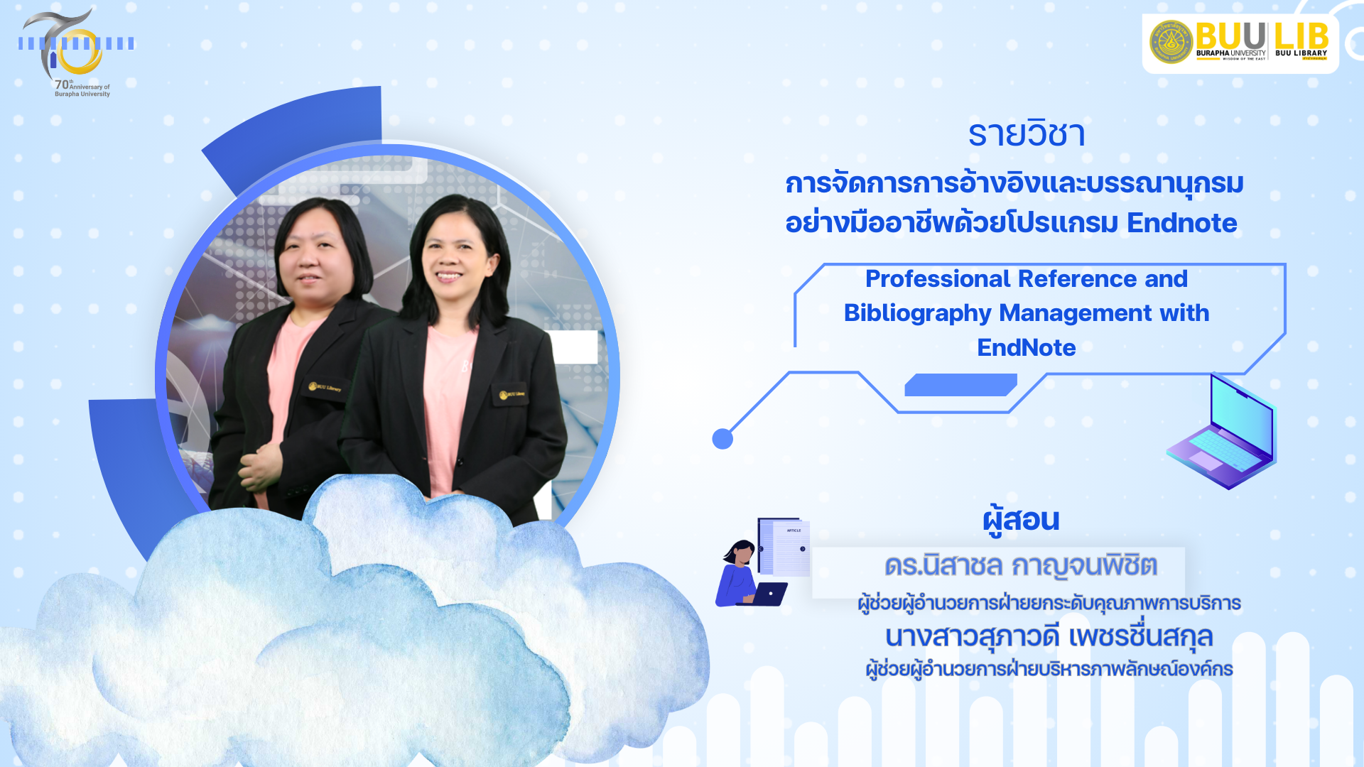 การจัดการการอ้างอิงและบรรณานุกรมอย่างมืออาชีพด้วยโปรแกรม Endnote (Professional Reference and Bibliography Management with End Note) LIB003