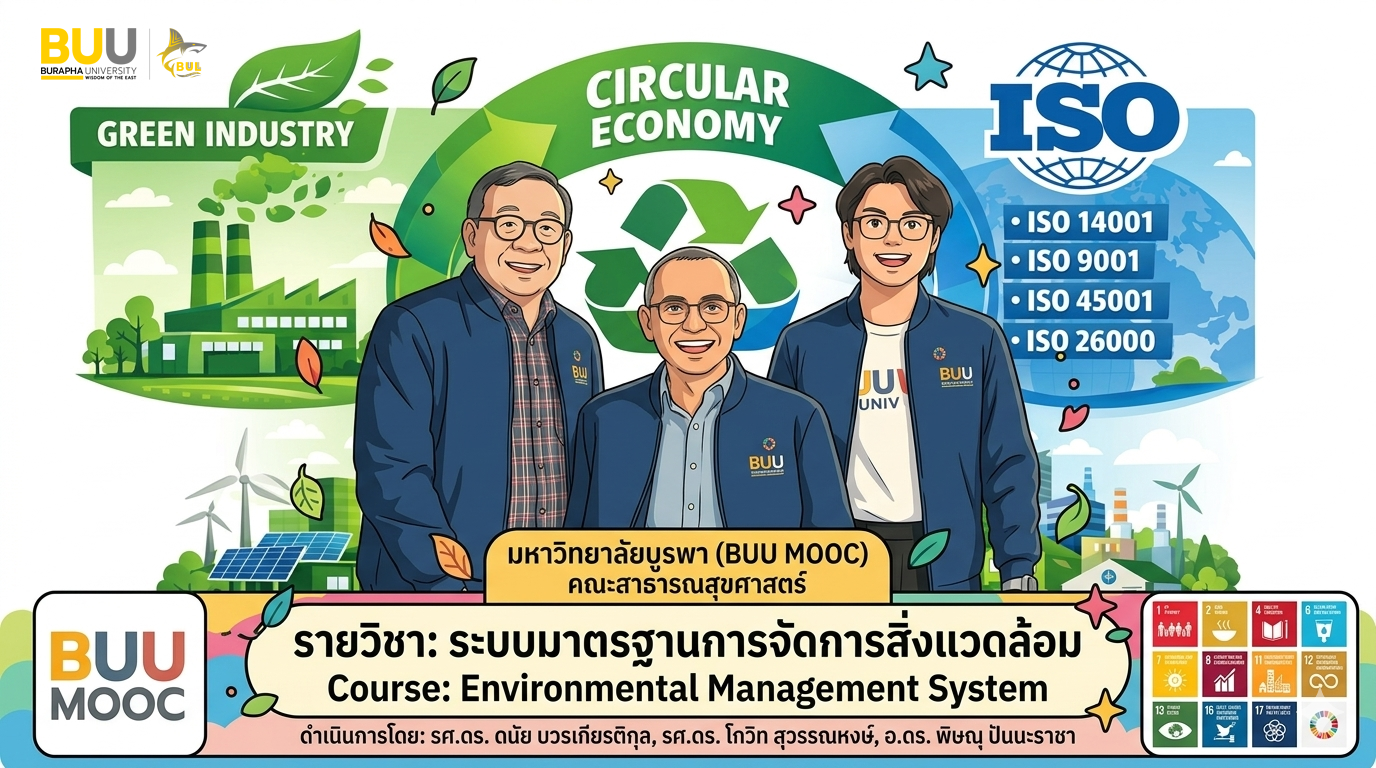 ระบบมาตรฐานการจัดการสิ่งแวดล้อม (Environmental Management System) PH005
