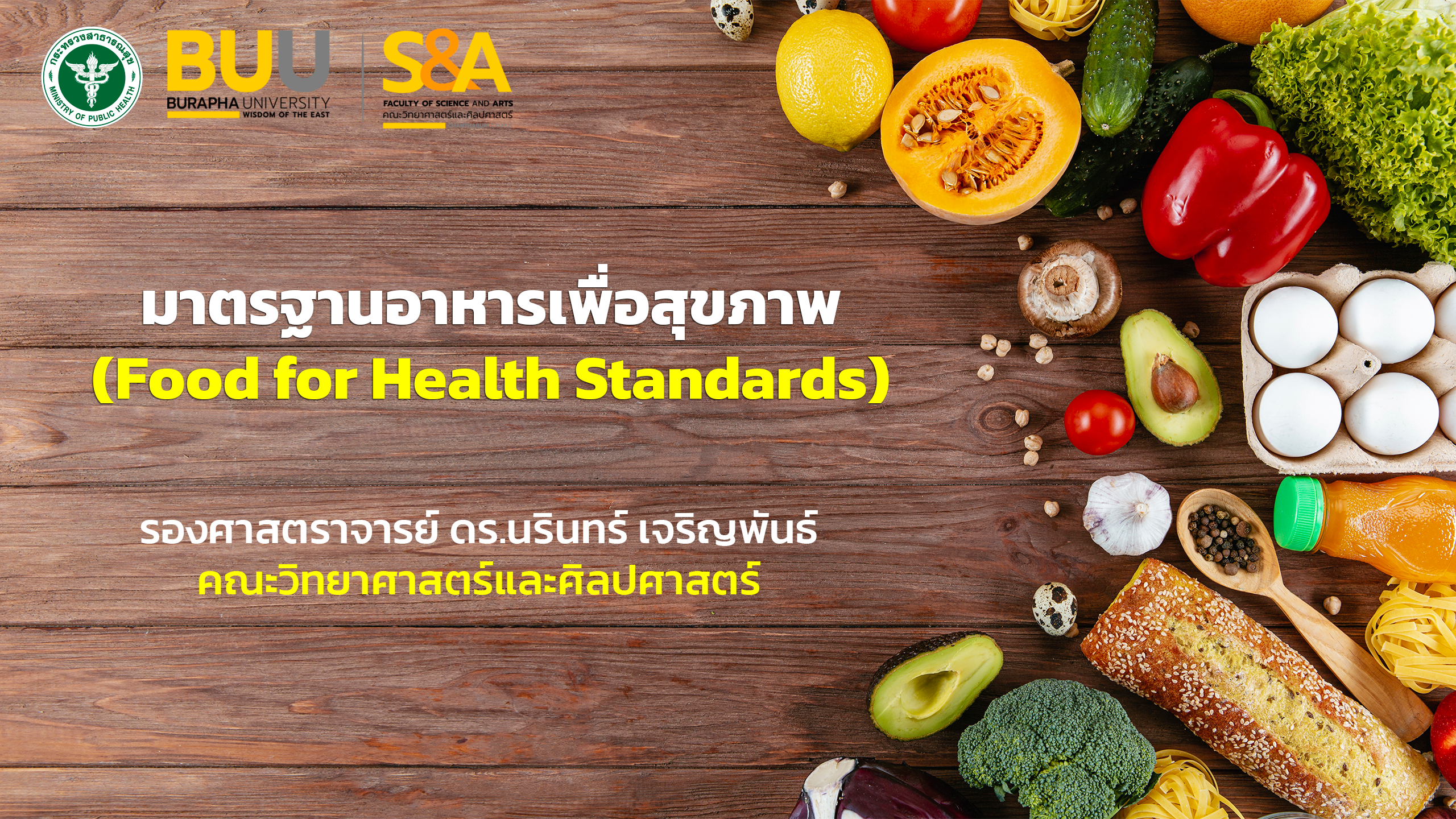 มาตรฐานอาหารเพื่อสุขภาพ (Food for Health Standards) SCIA010