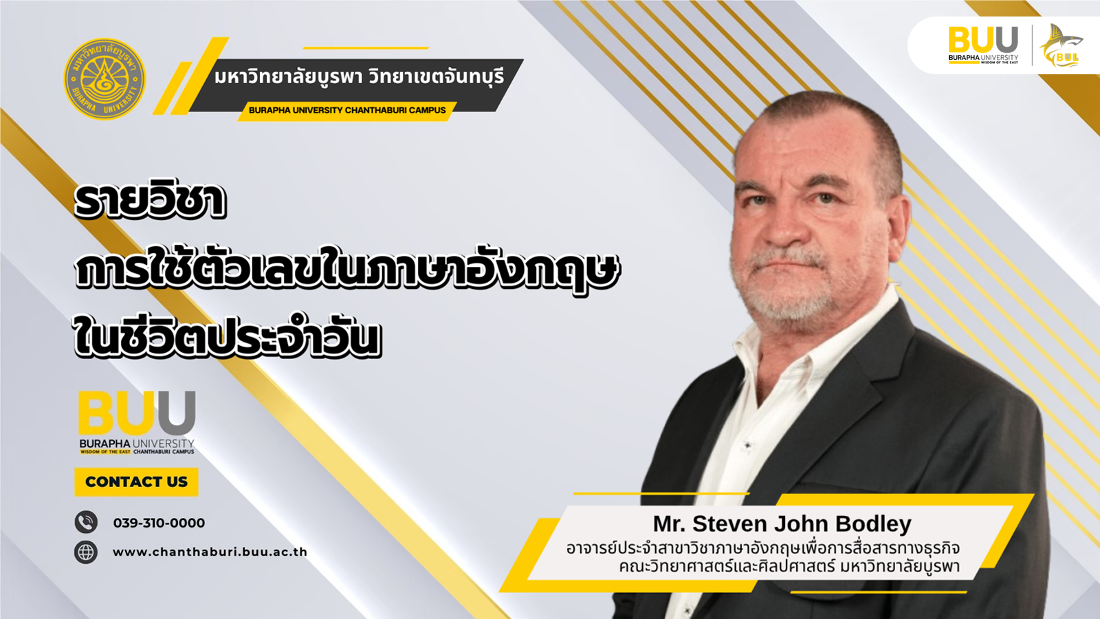 การใช้ตัวเลขเป็นภาษาอังกฤษในชีวิตประจำวัน (The Use of Numerical Expressions in English in Daily Life) SCIA012