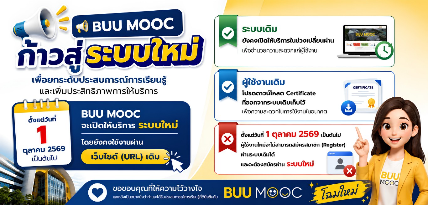 ประชาสัมพันธ์ระบบใหม่